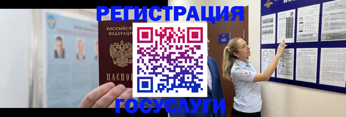 временная регистрация законно в Омске