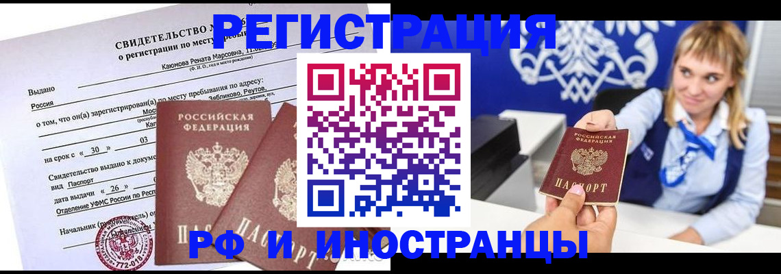 временная регистрация для школы в Омске